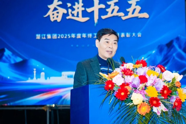 稳健谋发展，奋进十五五——非凡娱乐新材2025年度年终工作总结暨表彰大会圆满落幕